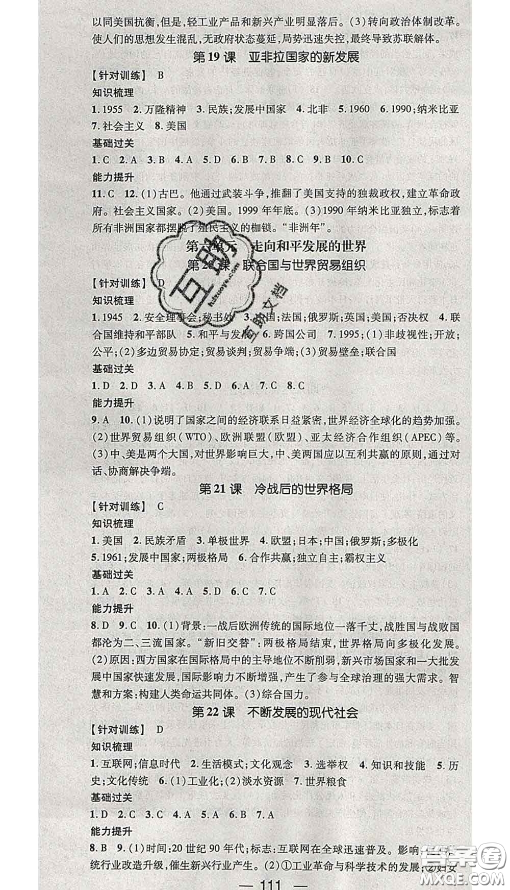 江西教育出版社2020春季名師測控九年級(jí)歷史下冊(cè)人教版答案