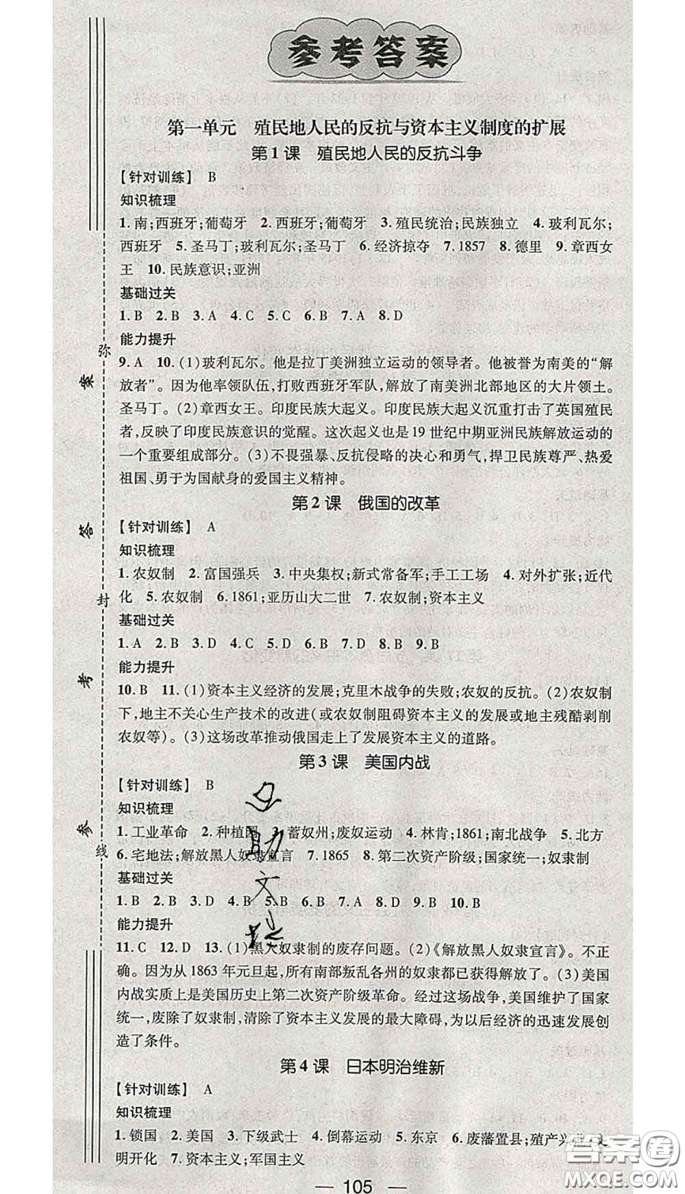 江西教育出版社2020春季名師測控九年級(jí)歷史下冊(cè)人教版答案