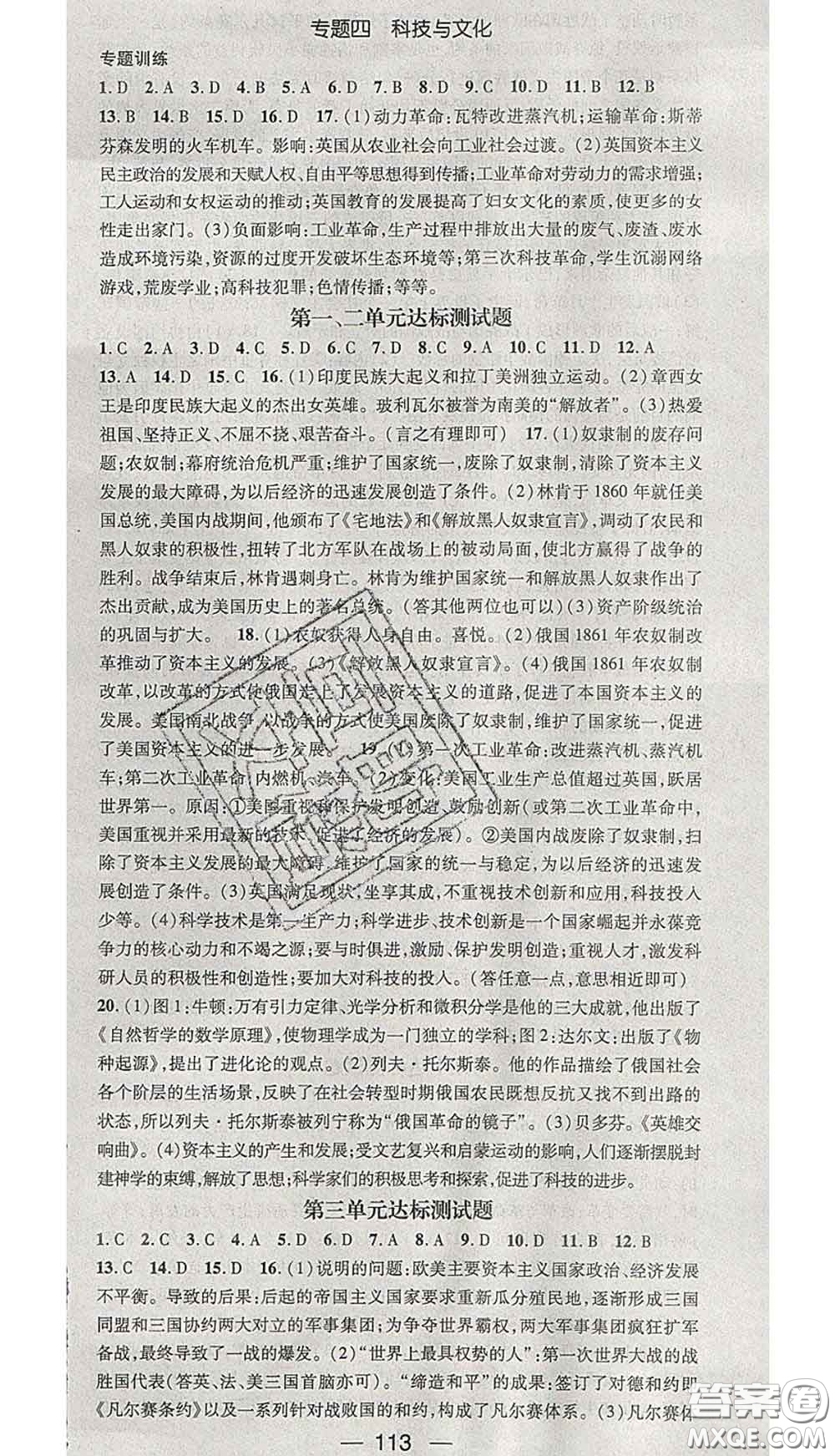 江西教育出版社2020春季名師測控九年級(jí)歷史下冊(cè)人教版答案