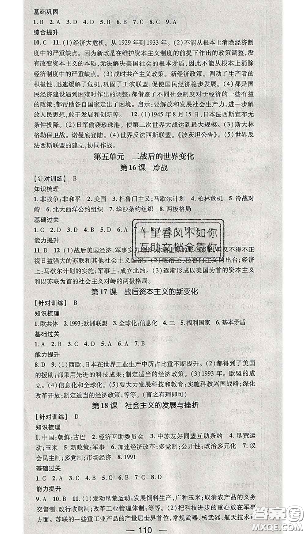 江西教育出版社2020春季名師測控九年級(jí)歷史下冊(cè)人教版答案