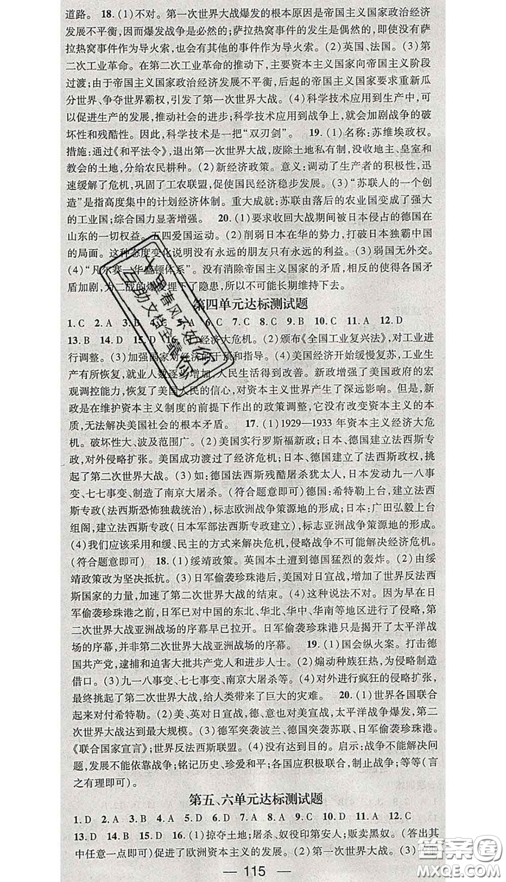 江西教育出版社2020春季名師測控九年級(jí)歷史下冊(cè)人教版答案