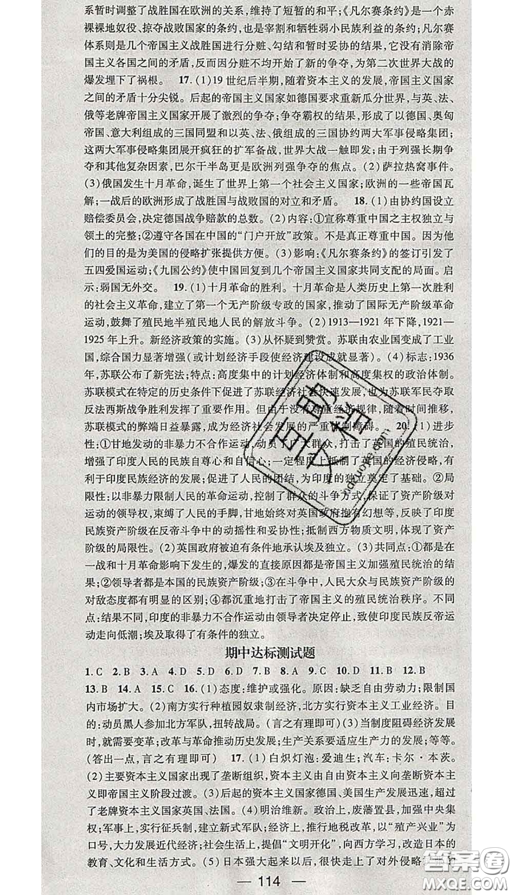 江西教育出版社2020春季名師測控九年級(jí)歷史下冊(cè)人教版答案