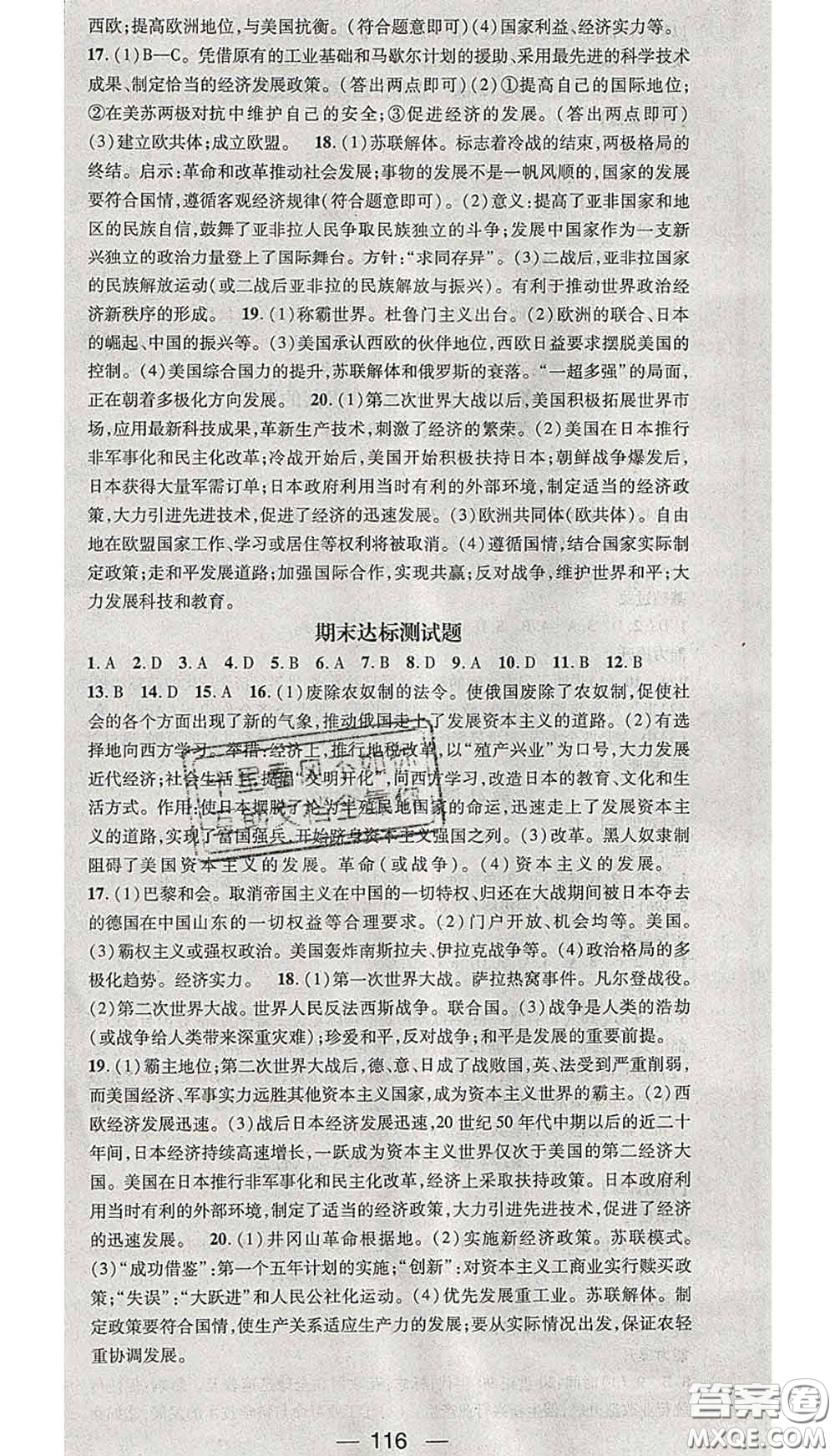 江西教育出版社2020春季名師測控九年級(jí)歷史下冊(cè)人教版答案