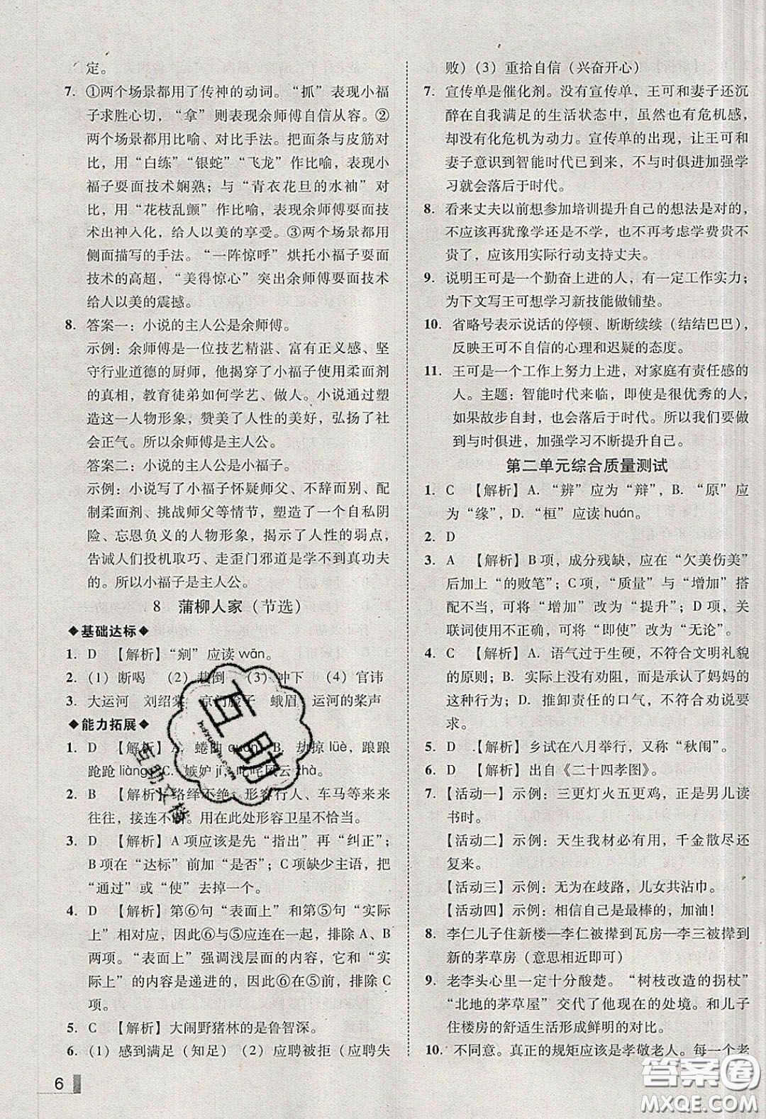 2020年遼寧作業(yè)分層培優(yōu)學案九年級語文下冊人教版答案