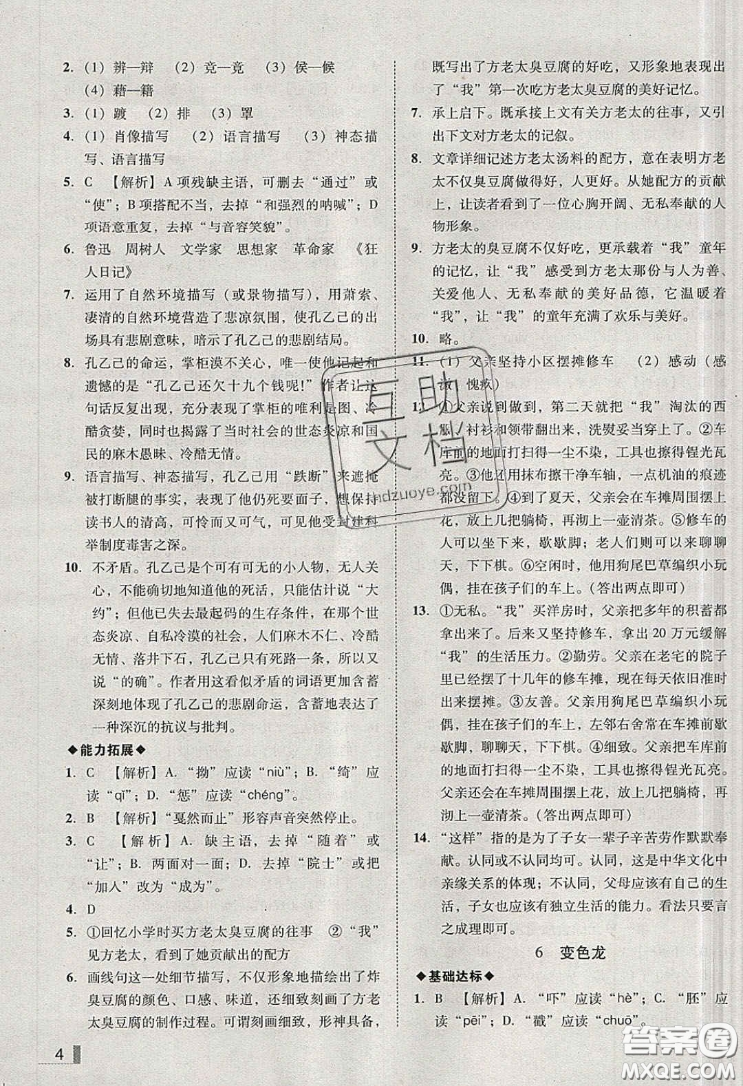 2020年遼寧作業(yè)分層培優(yōu)學案九年級語文下冊人教版答案