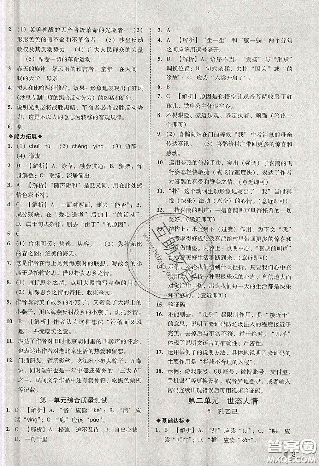2020年遼寧作業(yè)分層培優(yōu)學案九年級語文下冊人教版答案