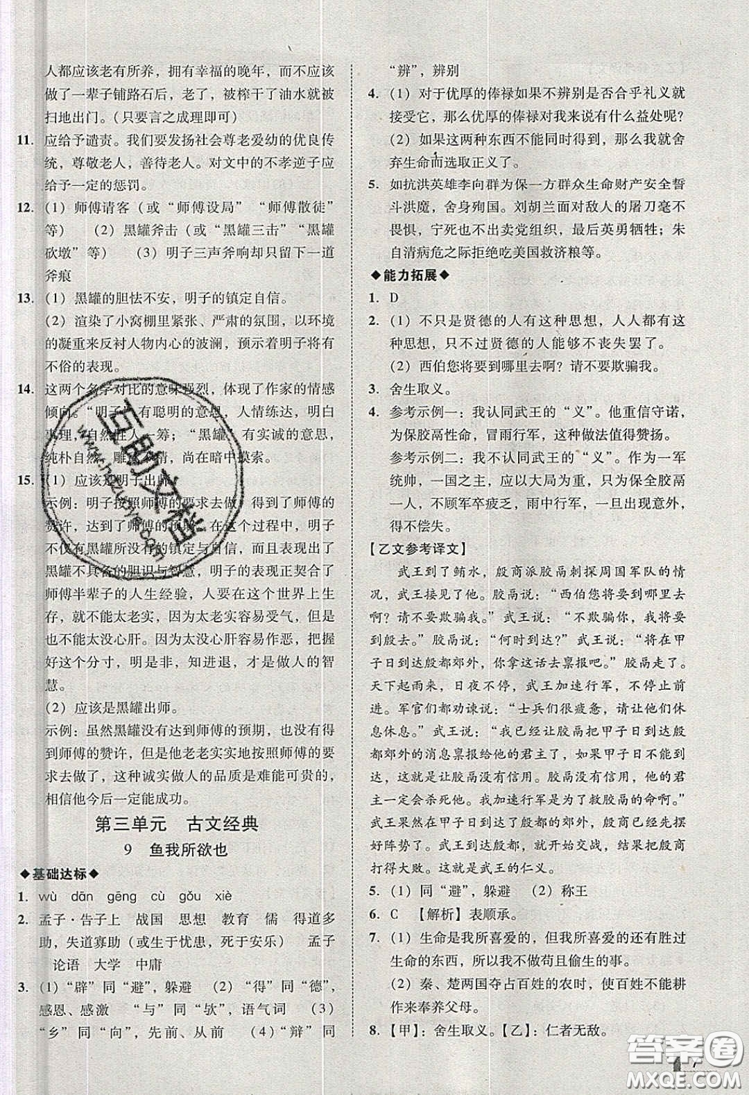 2020年遼寧作業(yè)分層培優(yōu)學案九年級語文下冊人教版答案
