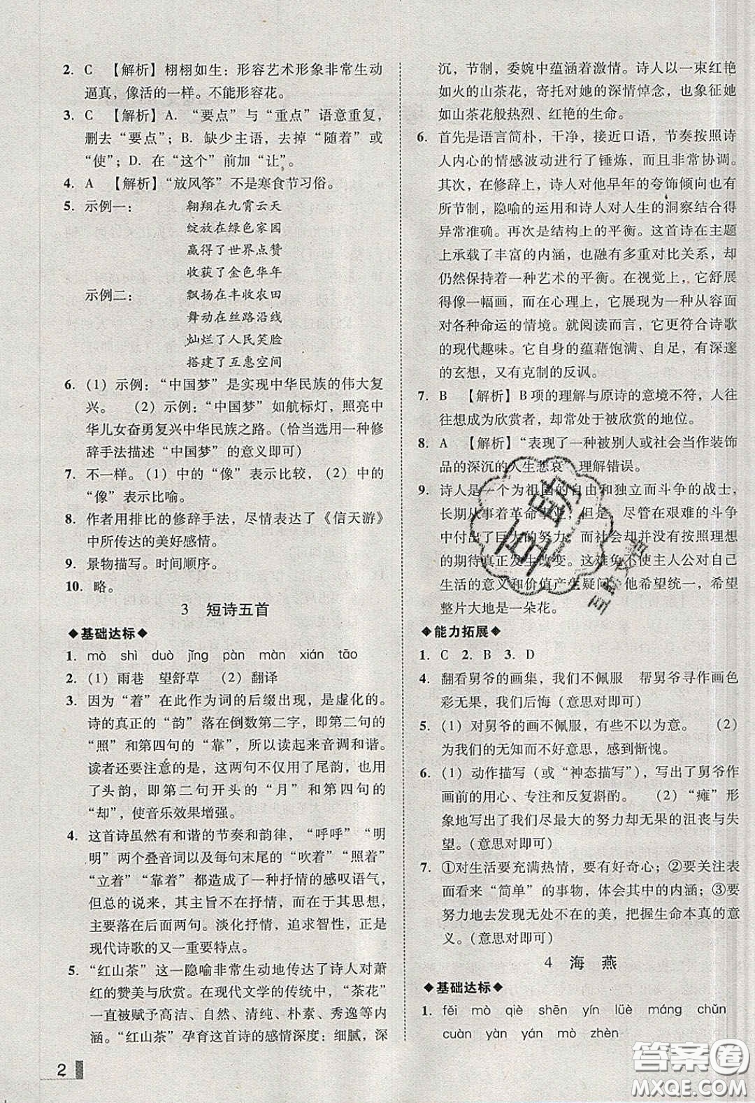 2020年遼寧作業(yè)分層培優(yōu)學案九年級語文下冊人教版答案