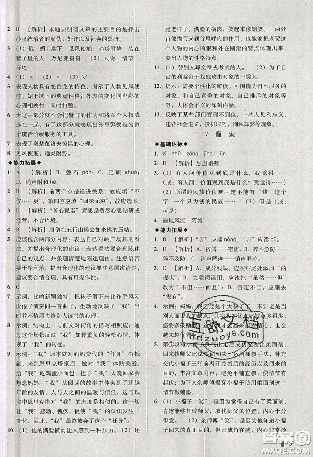 2020年遼寧作業(yè)分層培優(yōu)學案九年級語文下冊人教版答案