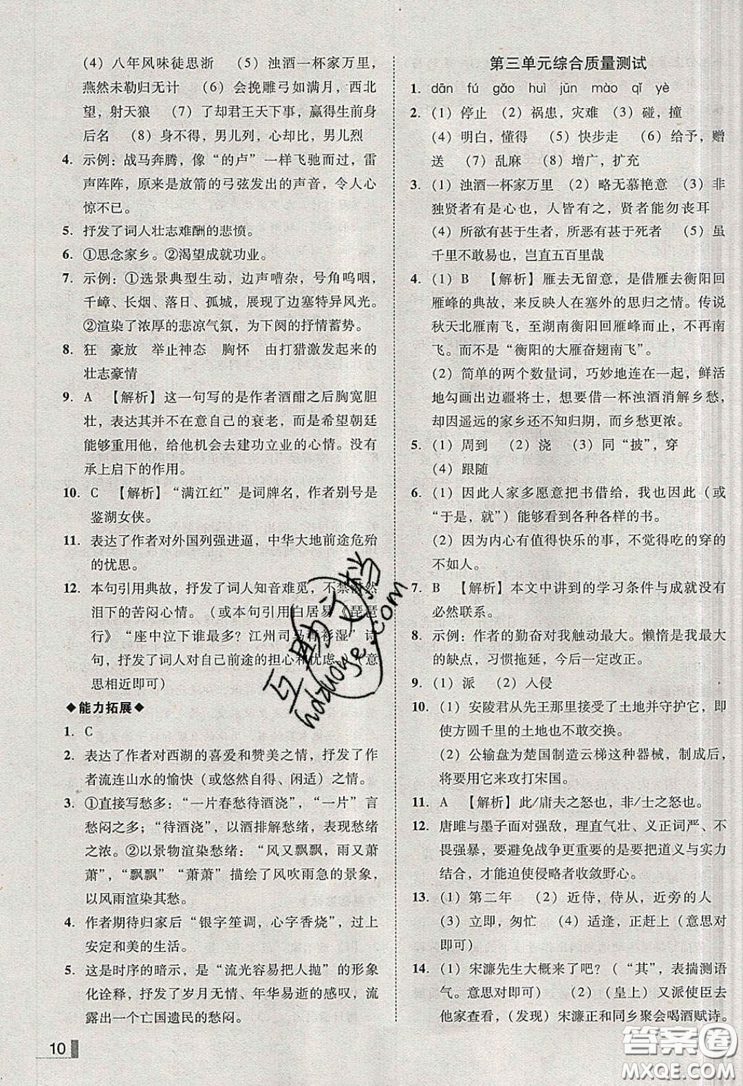 2020年遼寧作業(yè)分層培優(yōu)學案九年級語文下冊人教版答案