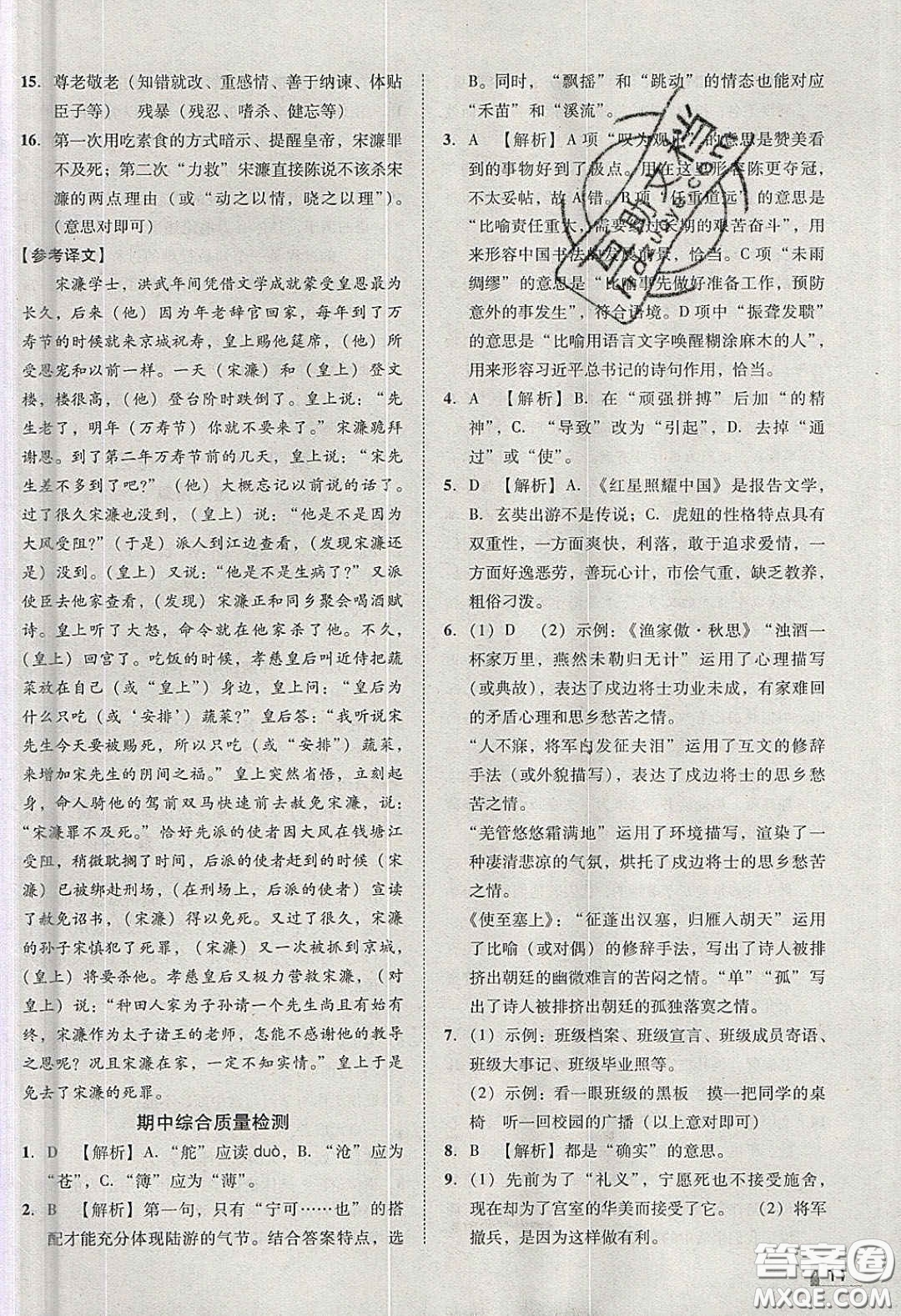 2020年遼寧作業(yè)分層培優(yōu)學案九年級語文下冊人教版答案