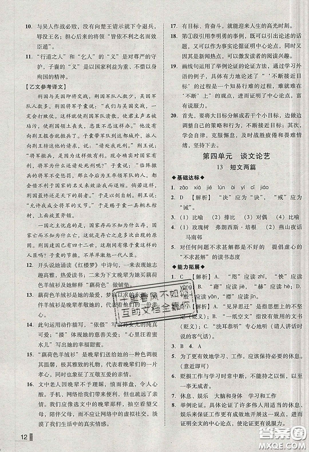 2020年遼寧作業(yè)分層培優(yōu)學案九年級語文下冊人教版答案
