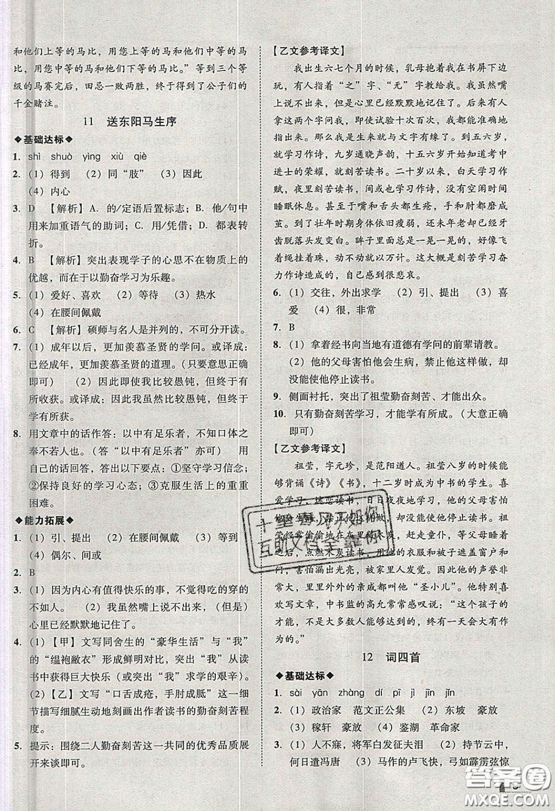 2020年遼寧作業(yè)分層培優(yōu)學案九年級語文下冊人教版答案