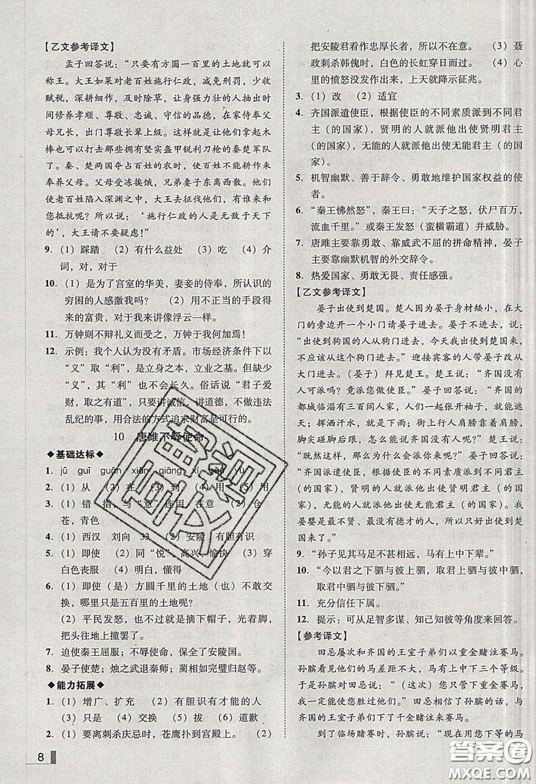 2020年遼寧作業(yè)分層培優(yōu)學案九年級語文下冊人教版答案