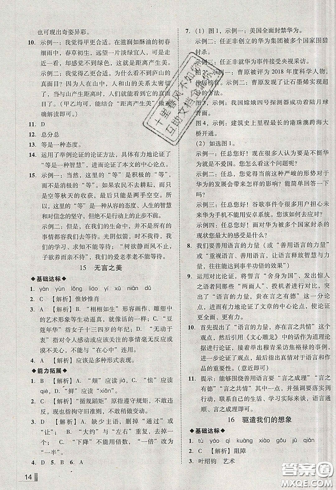2020年遼寧作業(yè)分層培優(yōu)學案九年級語文下冊人教版答案