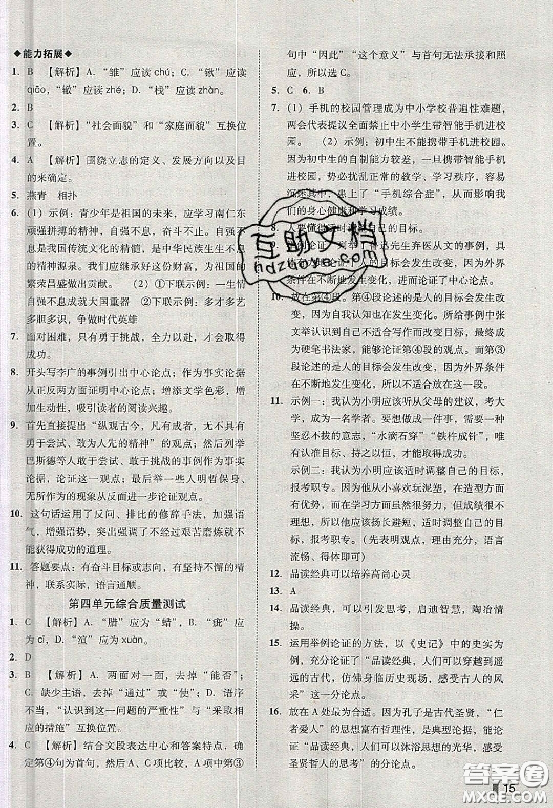 2020年遼寧作業(yè)分層培優(yōu)學案九年級語文下冊人教版答案