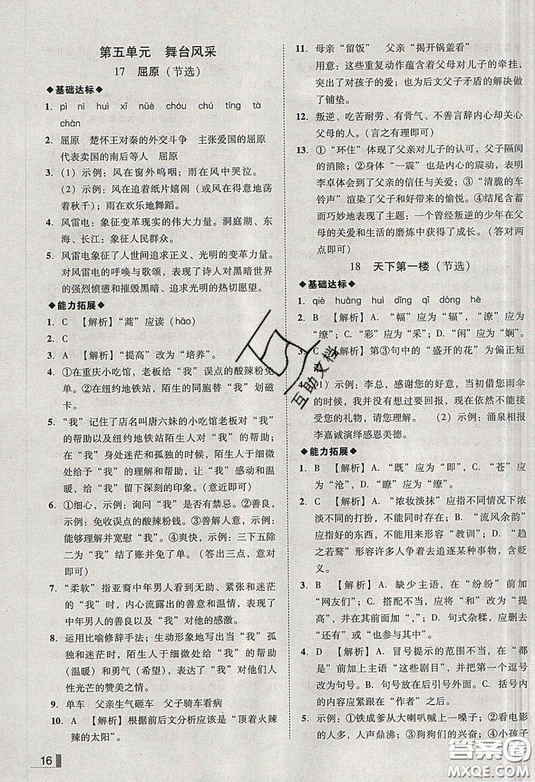 2020年遼寧作業(yè)分層培優(yōu)學案九年級語文下冊人教版答案