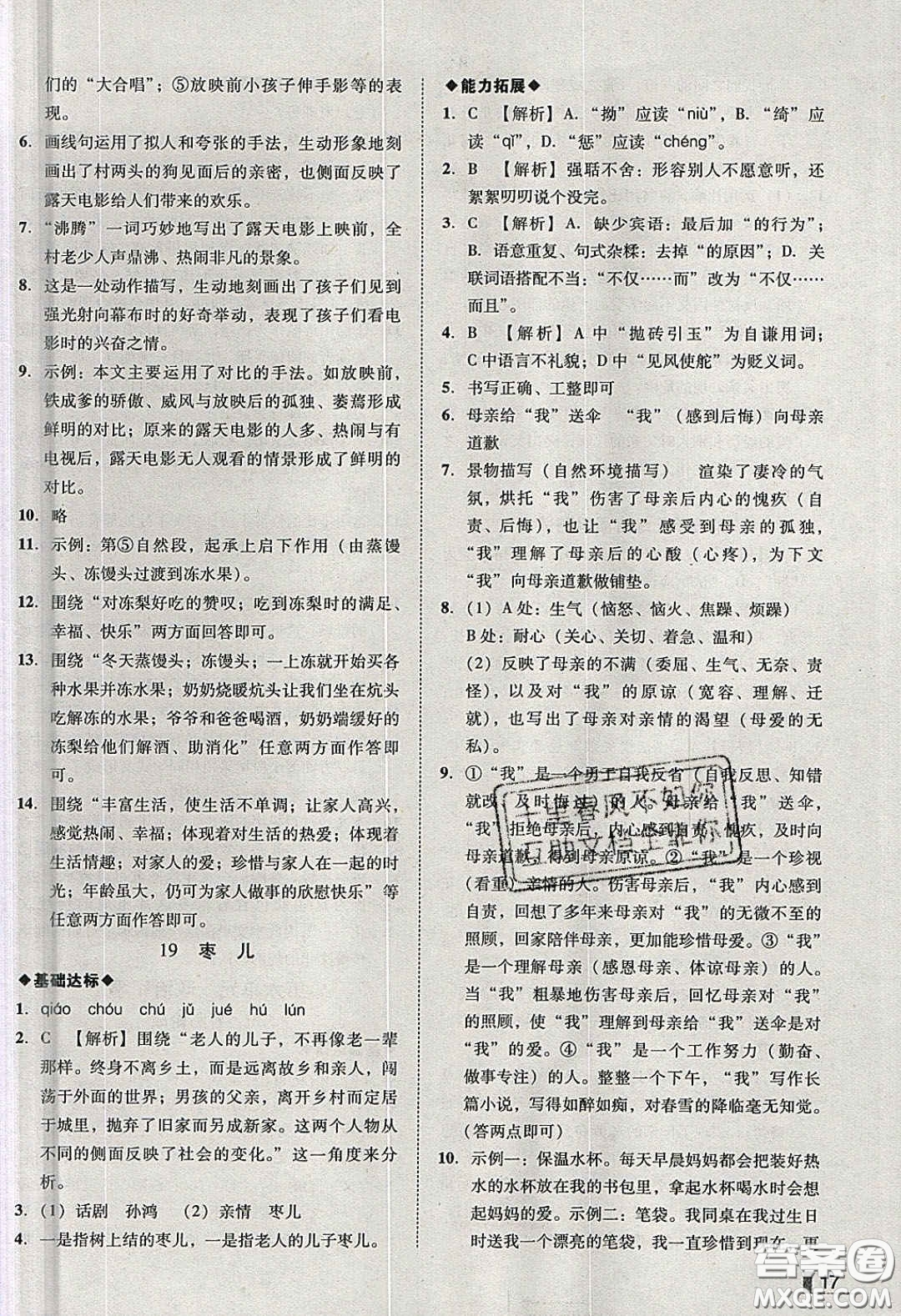 2020年遼寧作業(yè)分層培優(yōu)學案九年級語文下冊人教版答案