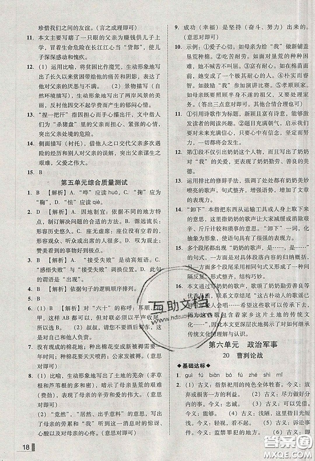 2020年遼寧作業(yè)分層培優(yōu)學案九年級語文下冊人教版答案