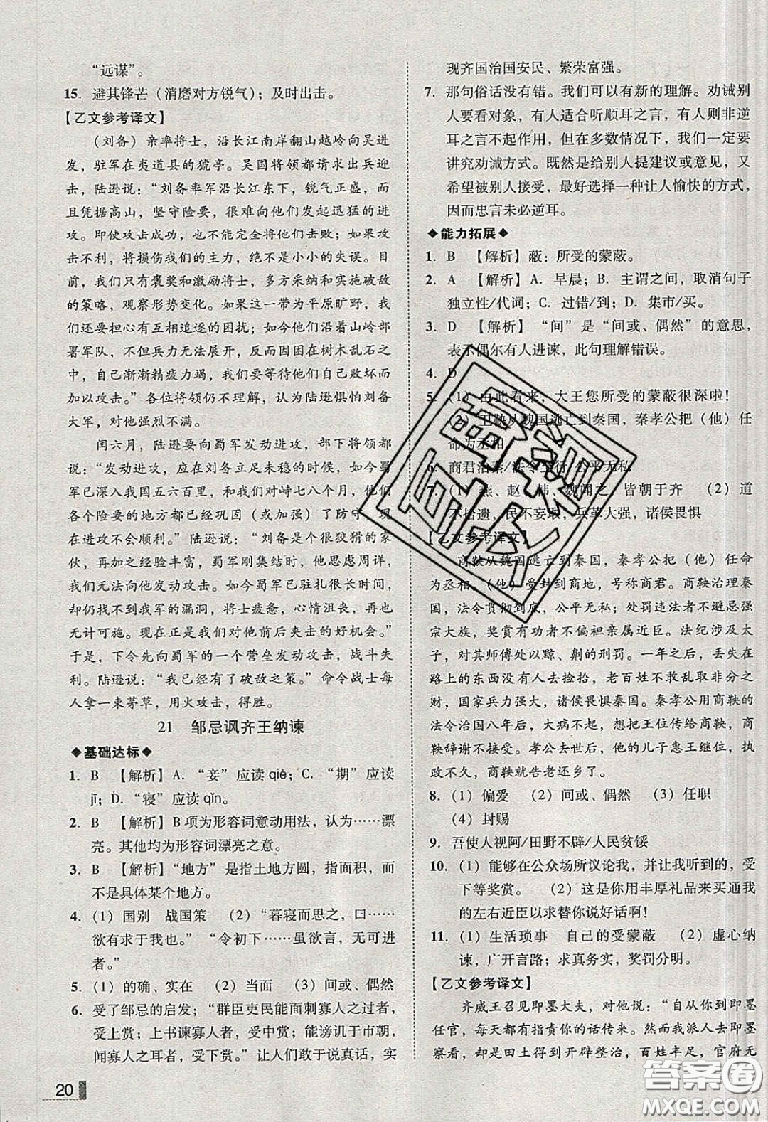2020年遼寧作業(yè)分層培優(yōu)學案九年級語文下冊人教版答案