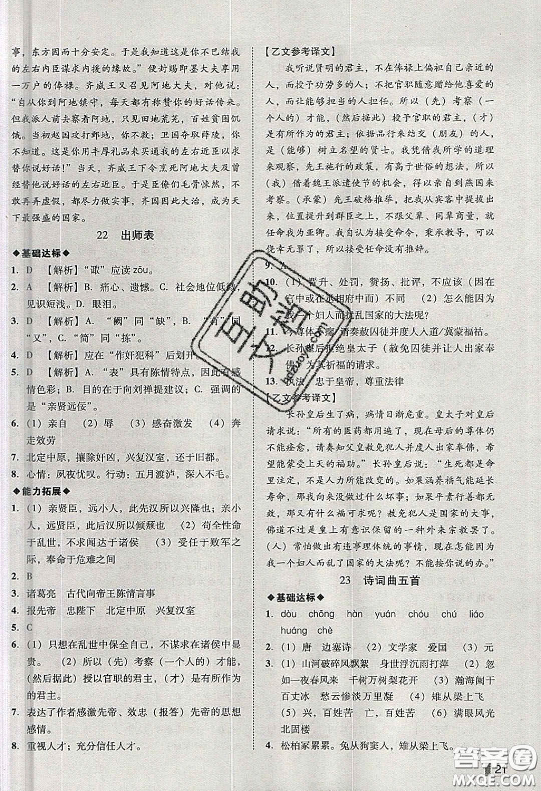 2020年遼寧作業(yè)分層培優(yōu)學案九年級語文下冊人教版答案