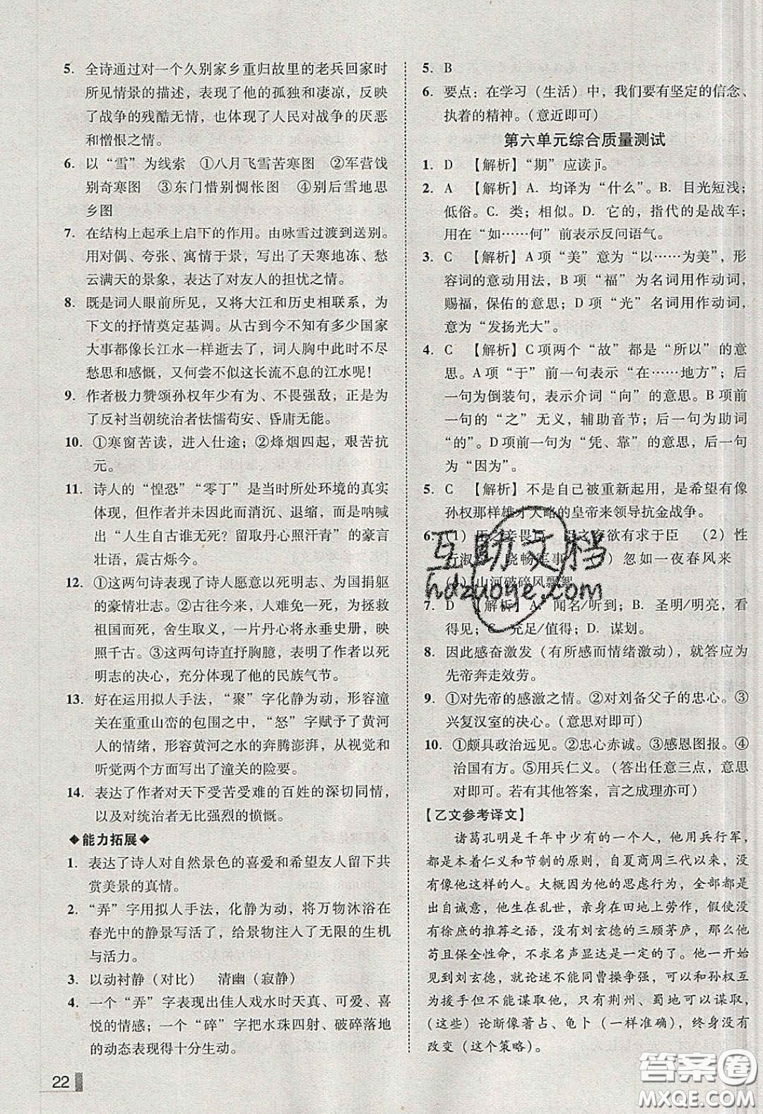 2020年遼寧作業(yè)分層培優(yōu)學案九年級語文下冊人教版答案