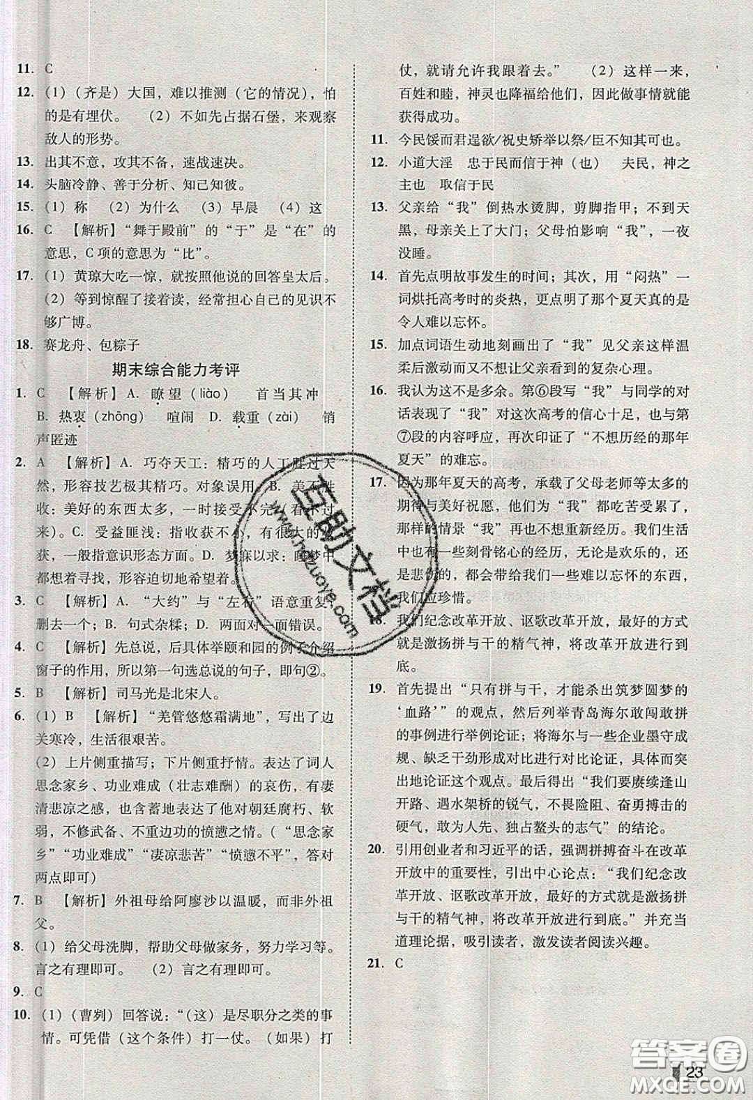 2020年遼寧作業(yè)分層培優(yōu)學案九年級語文下冊人教版答案
