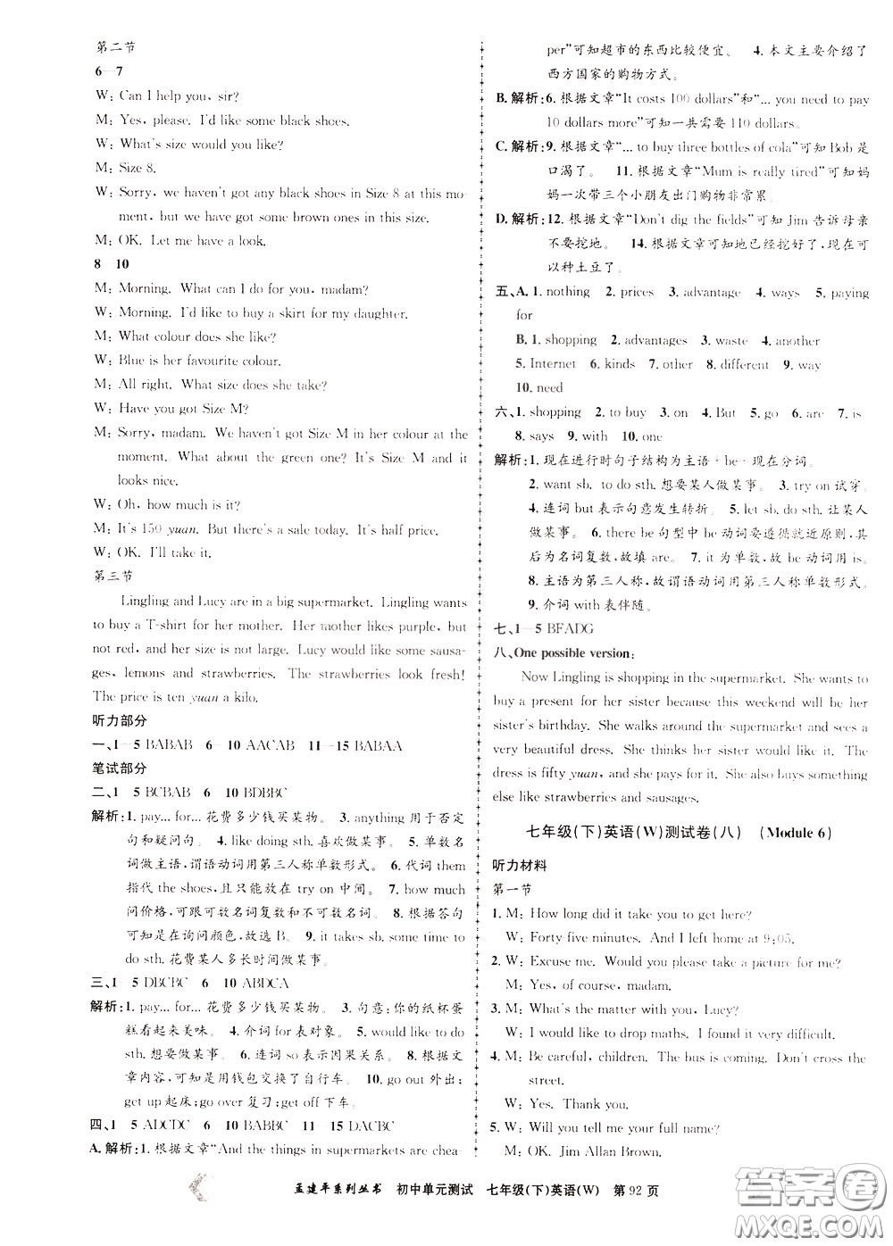 孟建平系列叢書2020年初中單元測試英語七年級下冊W外研版參考答案