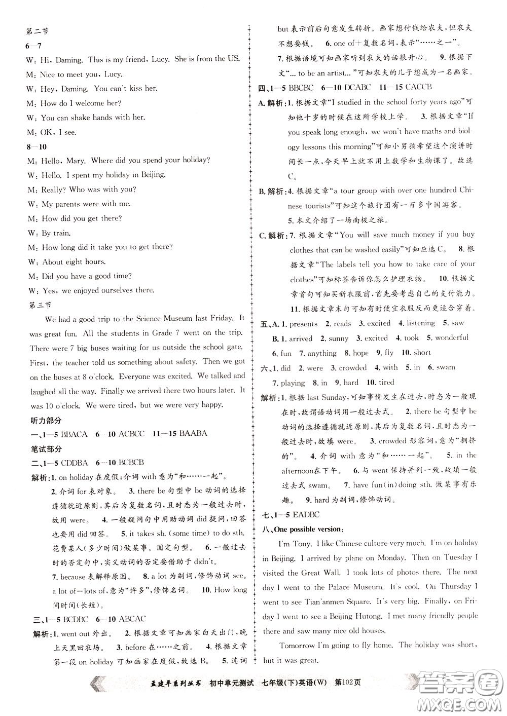 孟建平系列叢書2020年初中單元測試英語七年級下冊W外研版參考答案