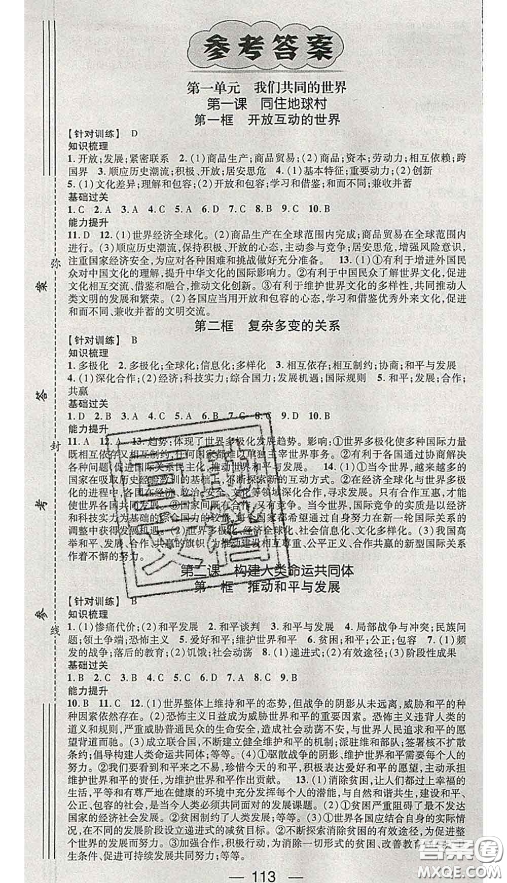 江西教育出版社2020春季名師測(cè)控九年級(jí)道德與法治下冊(cè)人教版答案