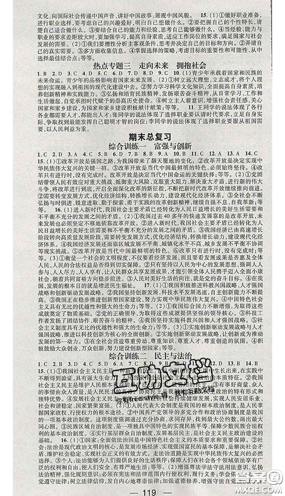江西教育出版社2020春季名師測(cè)控九年級(jí)道德與法治下冊(cè)人教版答案