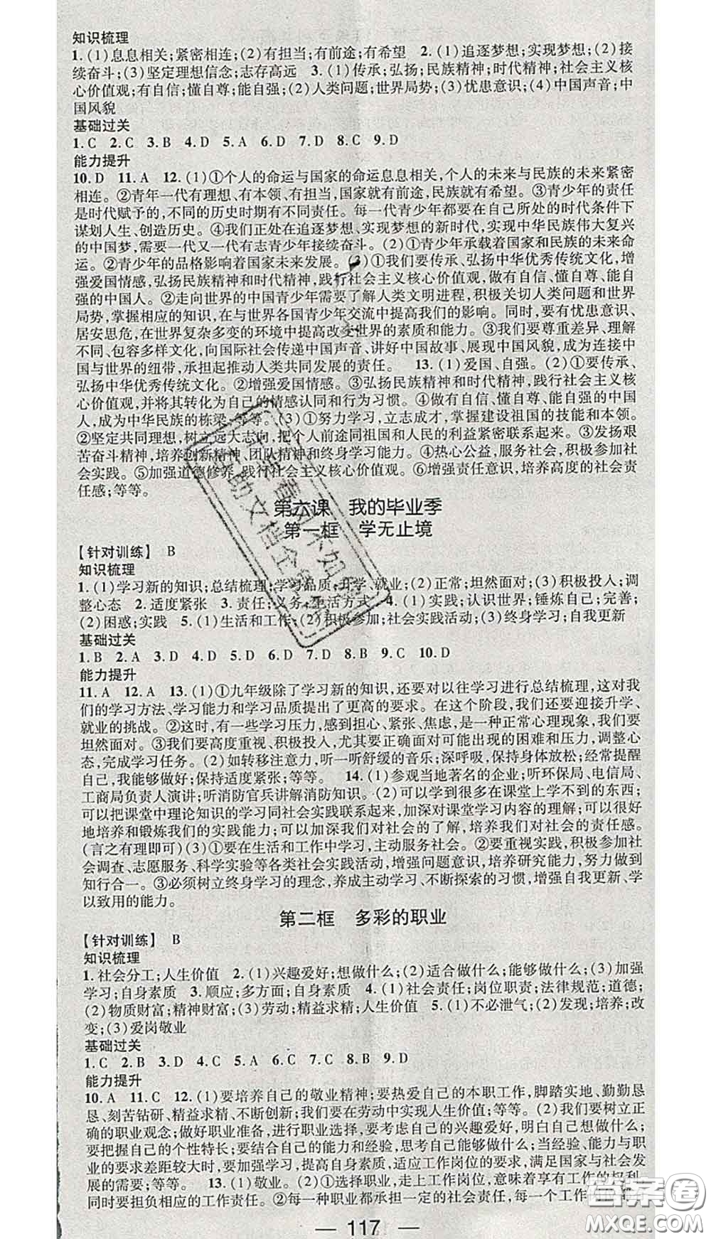 江西教育出版社2020春季名師測(cè)控九年級(jí)道德與法治下冊(cè)人教版答案