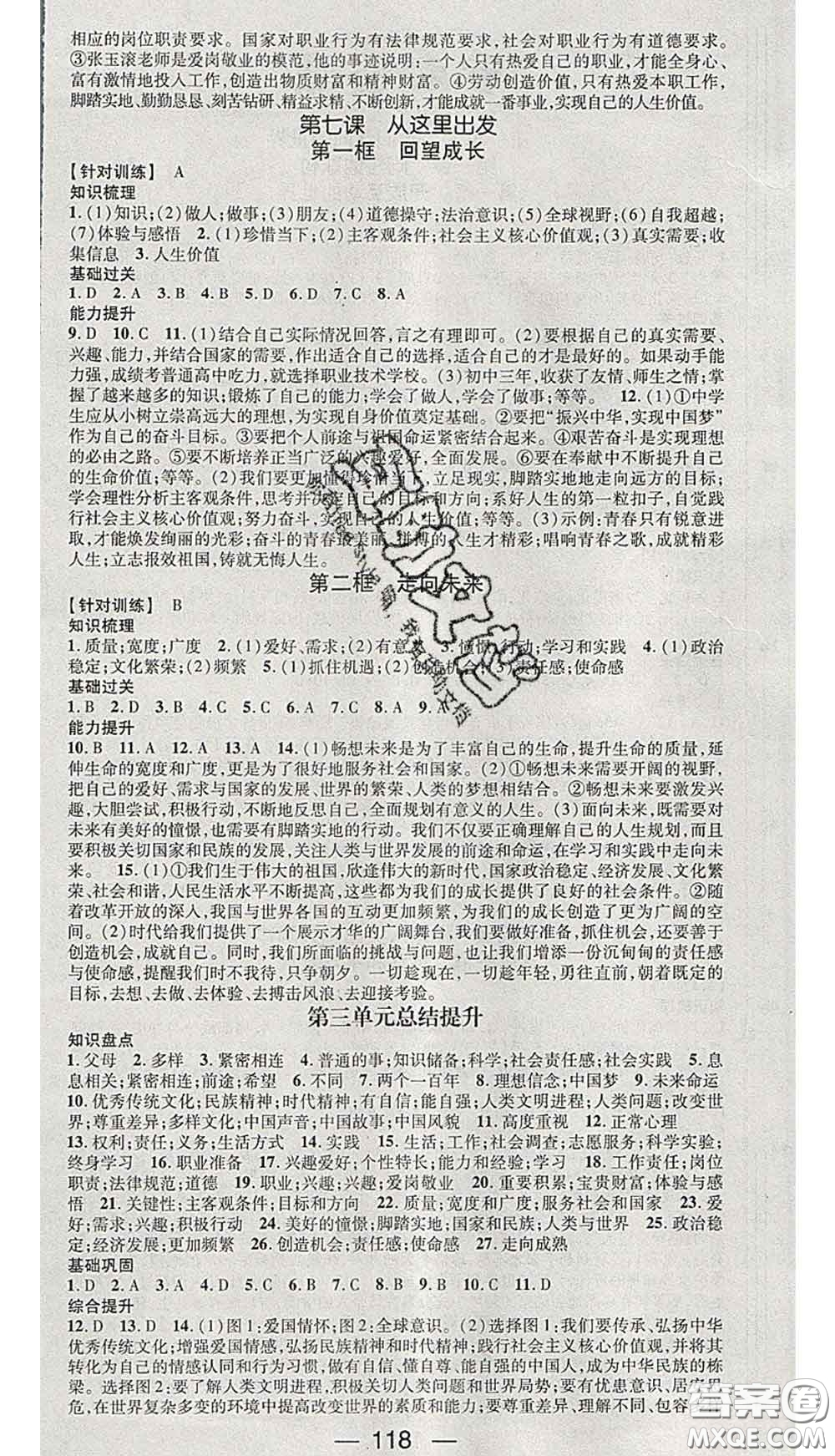 江西教育出版社2020春季名師測(cè)控九年級(jí)道德與法治下冊(cè)人教版答案