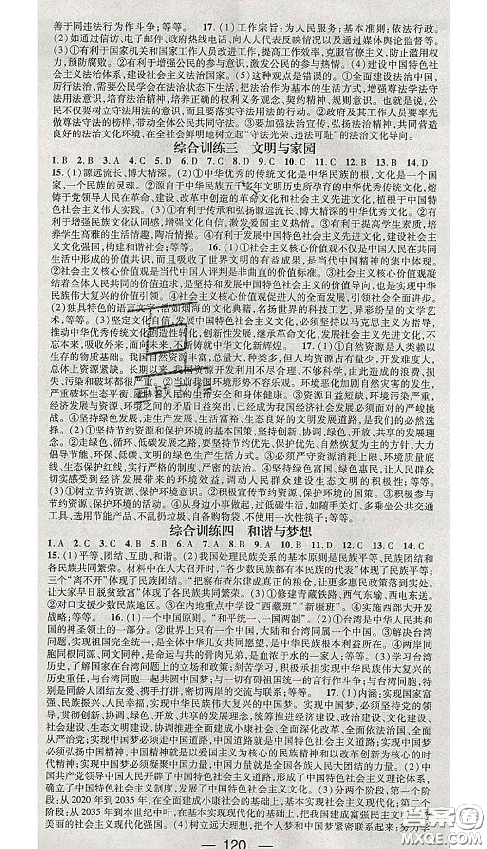 江西教育出版社2020春季名師測(cè)控九年級(jí)道德與法治下冊(cè)人教版答案