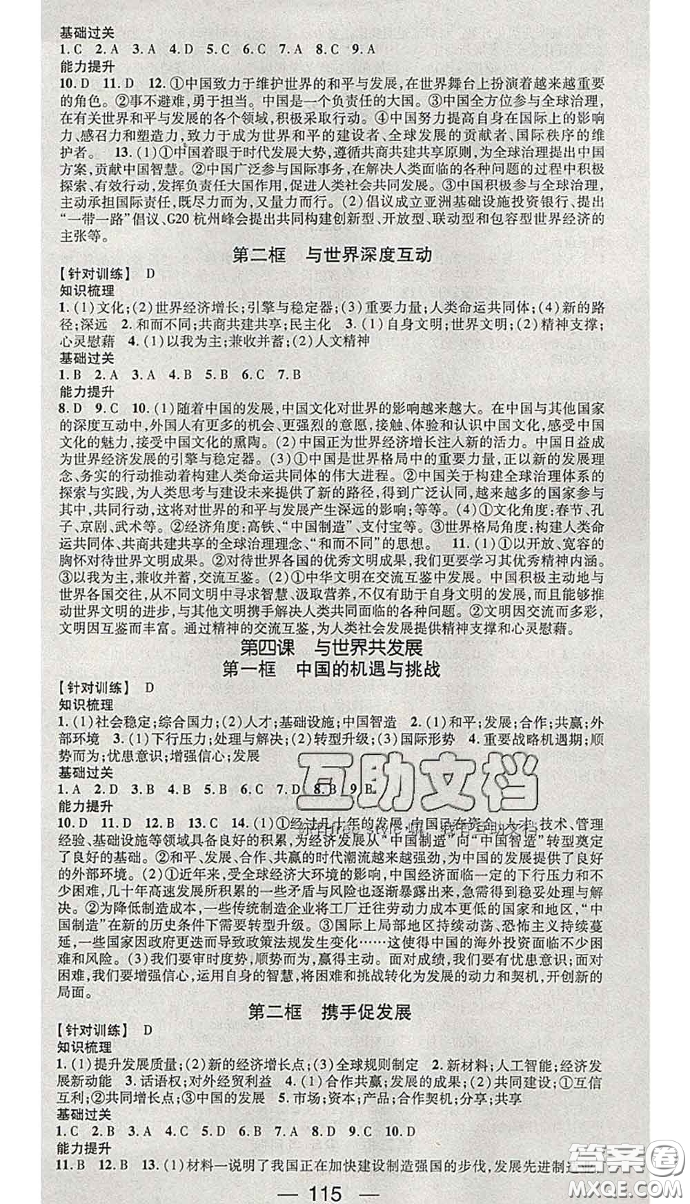 江西教育出版社2020春季名師測(cè)控九年級(jí)道德與法治下冊(cè)人教版答案