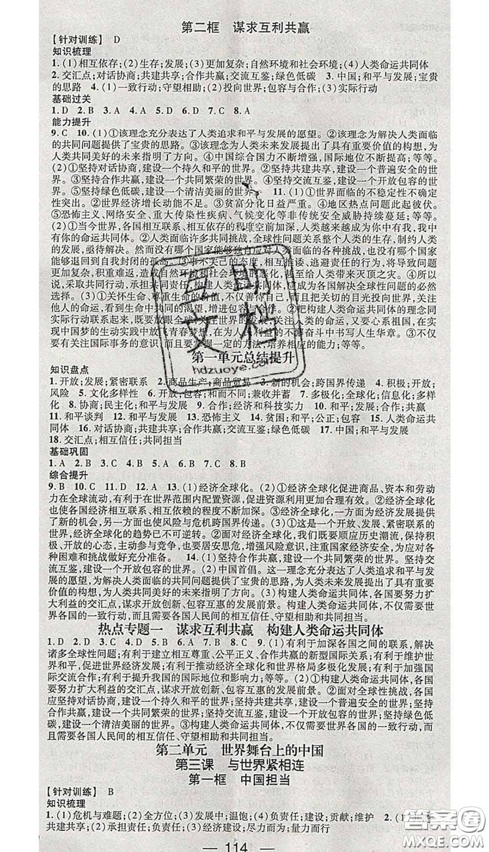 江西教育出版社2020春季名師測(cè)控九年級(jí)道德與法治下冊(cè)人教版答案