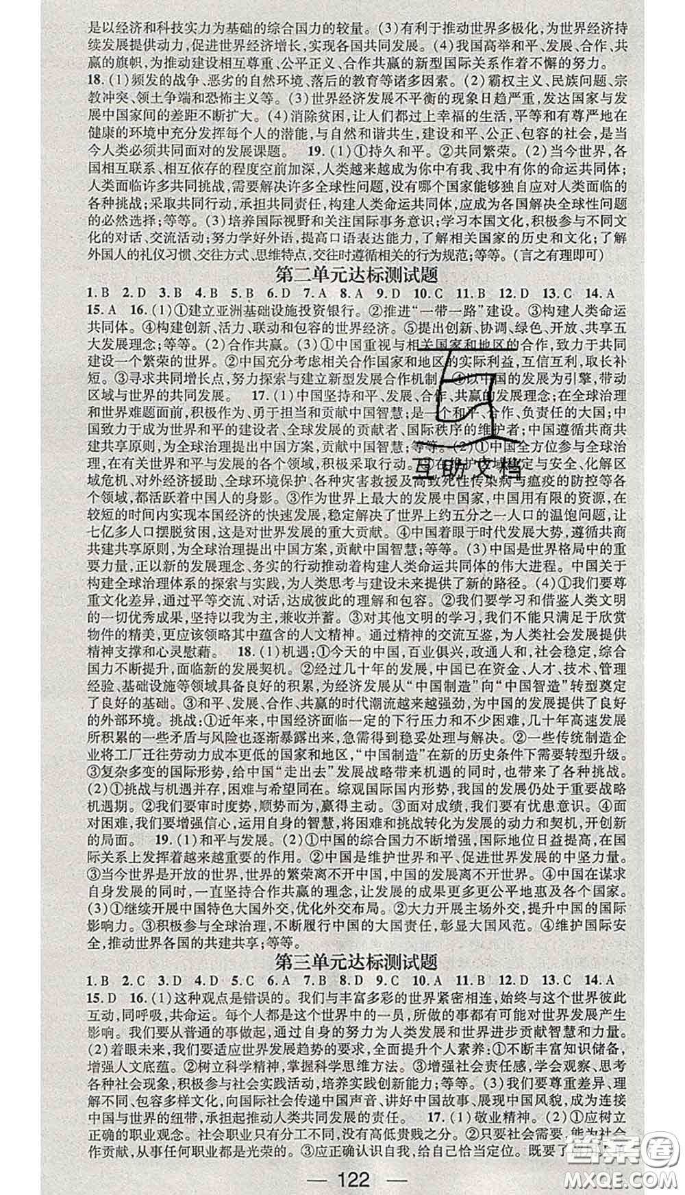 江西教育出版社2020春季名師測(cè)控九年級(jí)道德與法治下冊(cè)人教版答案
