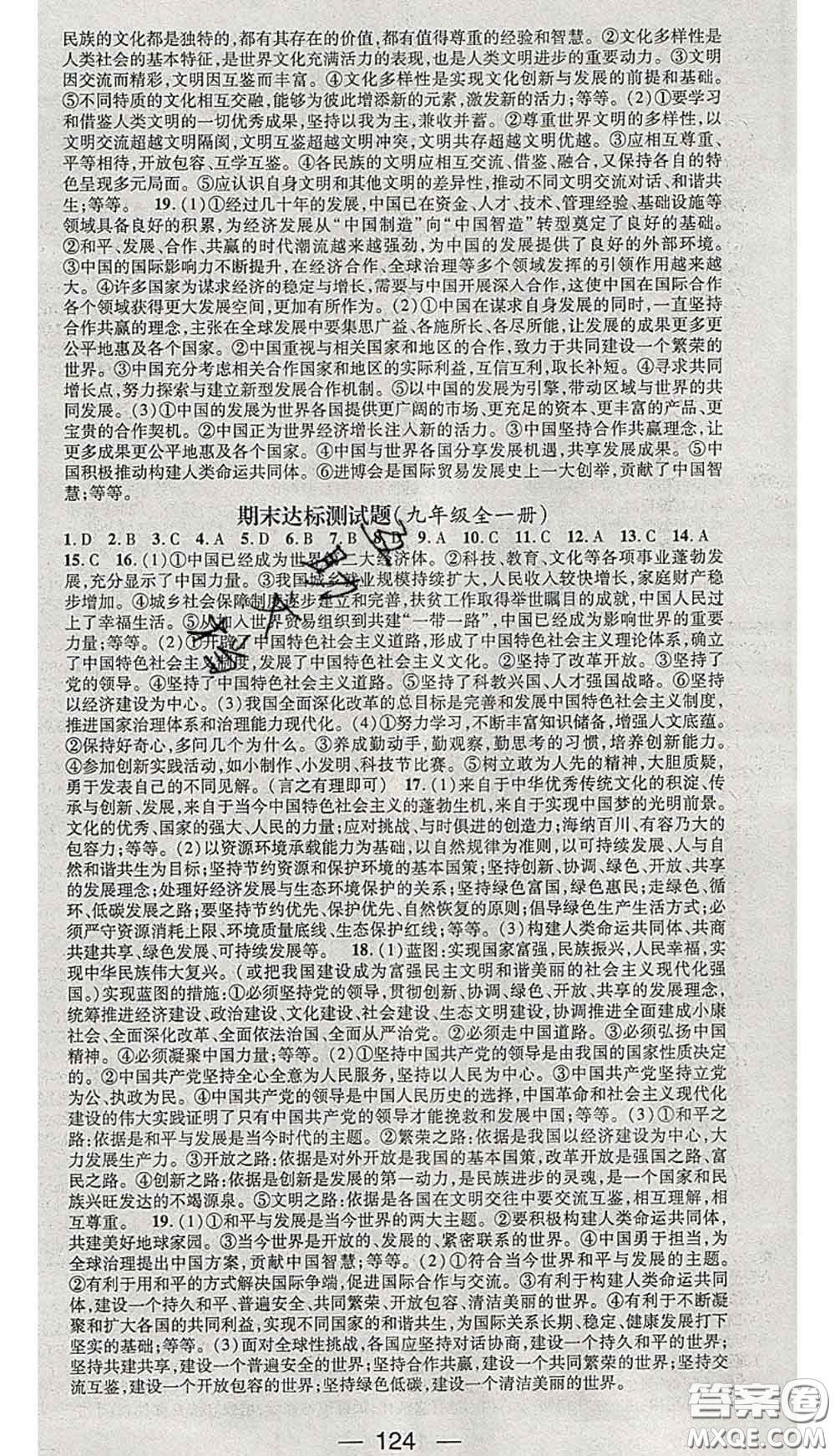江西教育出版社2020春季名師測(cè)控九年級(jí)道德與法治下冊(cè)人教版答案