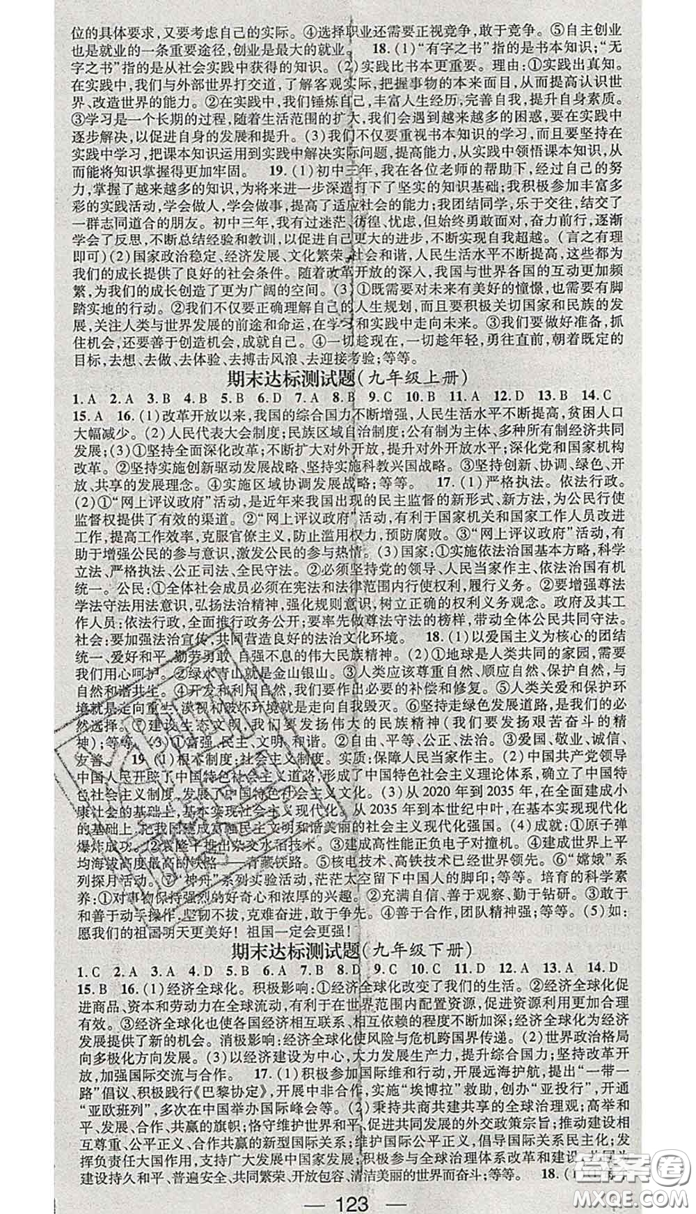 江西教育出版社2020春季名師測(cè)控九年級(jí)道德與法治下冊(cè)人教版答案