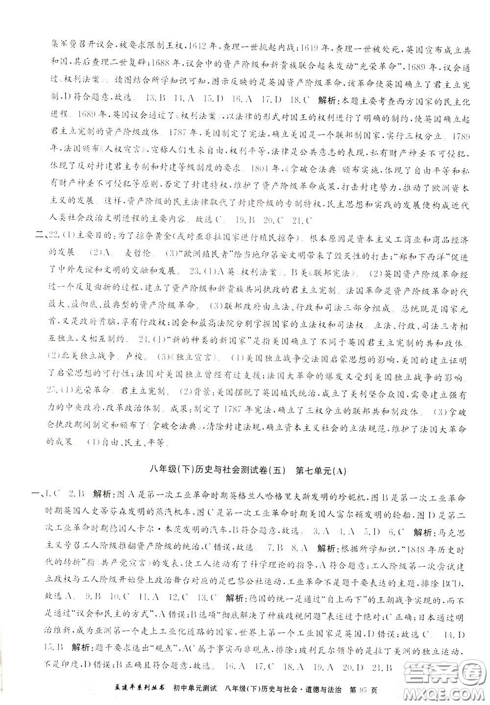 孟建平系列叢書(shū)2020年初中單元測(cè)試歷史與社會(huì)道德與法治八年級(jí)下冊(cè)R人教版參考答案