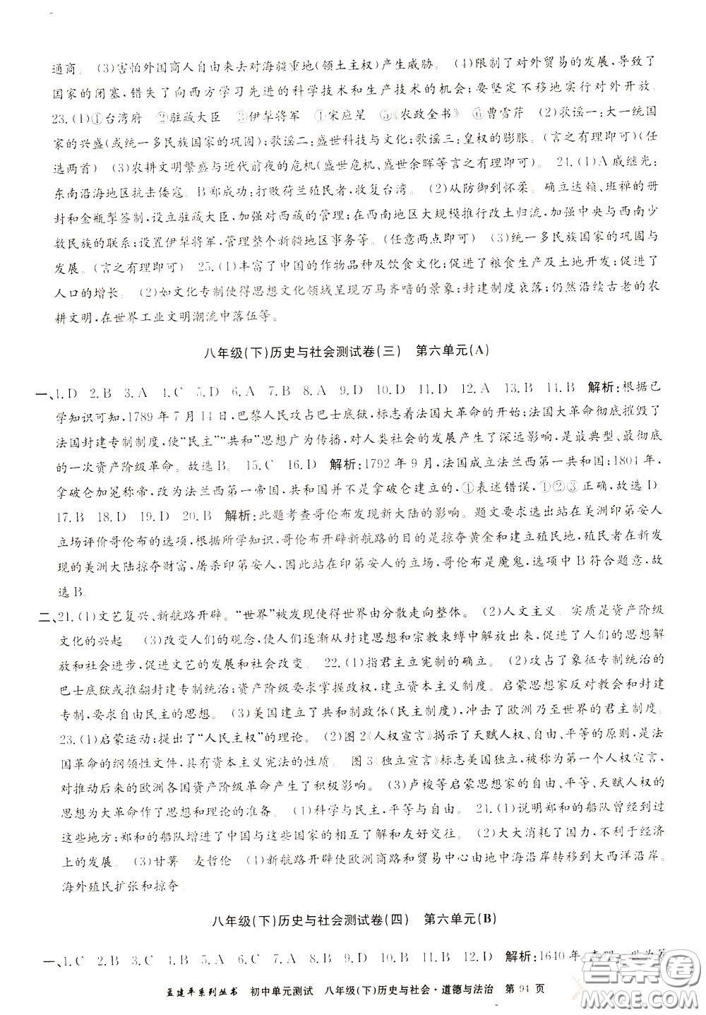 孟建平系列叢書(shū)2020年初中單元測(cè)試歷史與社會(huì)道德與法治八年級(jí)下冊(cè)R人教版參考答案