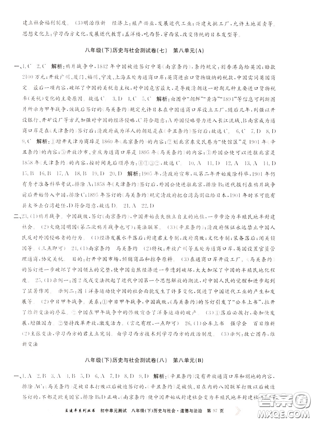 孟建平系列叢書(shū)2020年初中單元測(cè)試歷史與社會(huì)道德與法治八年級(jí)下冊(cè)R人教版參考答案