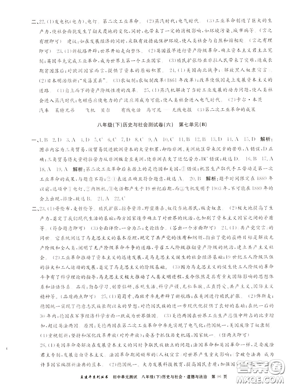 孟建平系列叢書(shū)2020年初中單元測(cè)試歷史與社會(huì)道德與法治八年級(jí)下冊(cè)R人教版參考答案