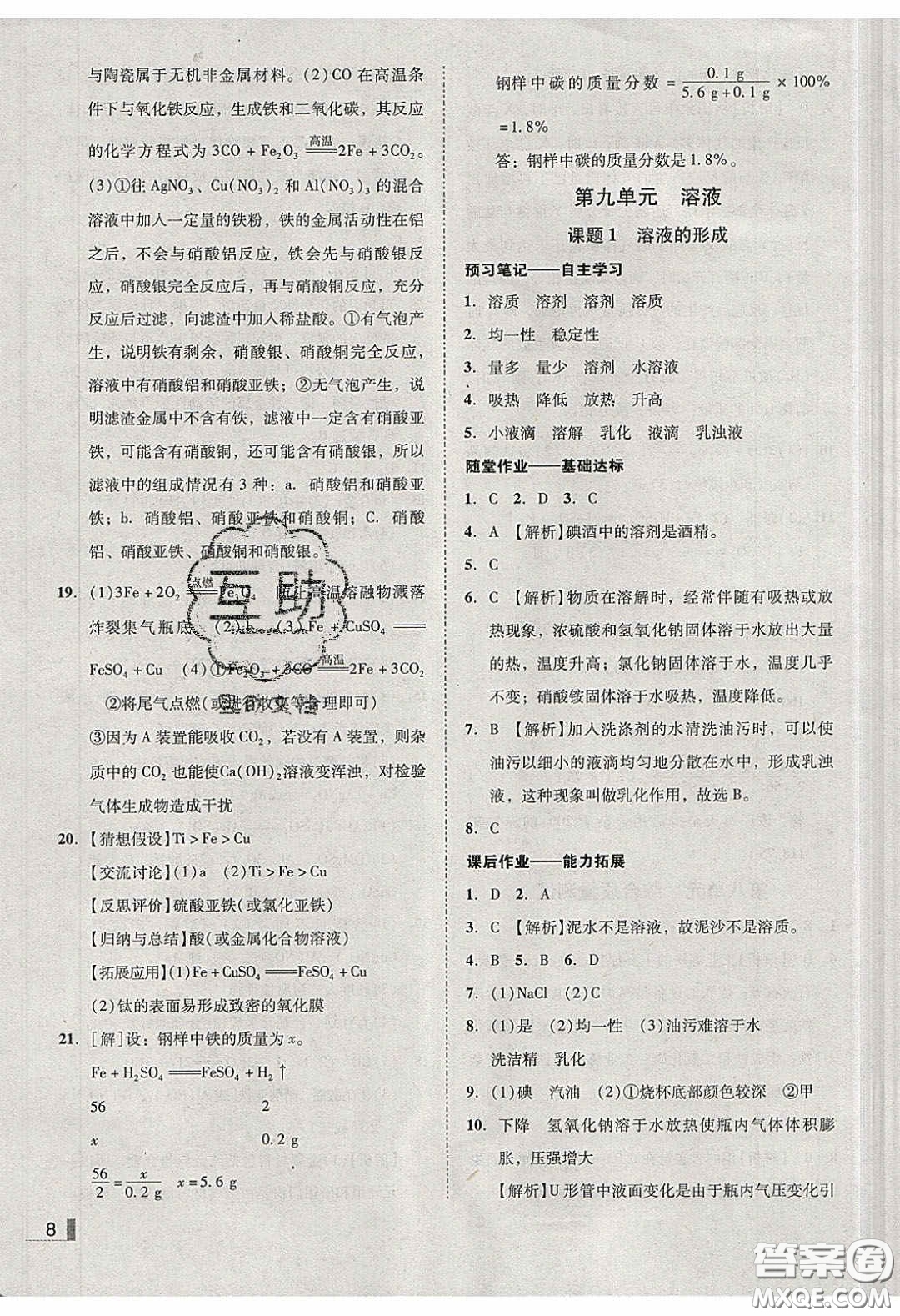 2020年遼寧作業(yè)分層培優(yōu)學(xué)案九年級化學(xué)下冊人教版答案