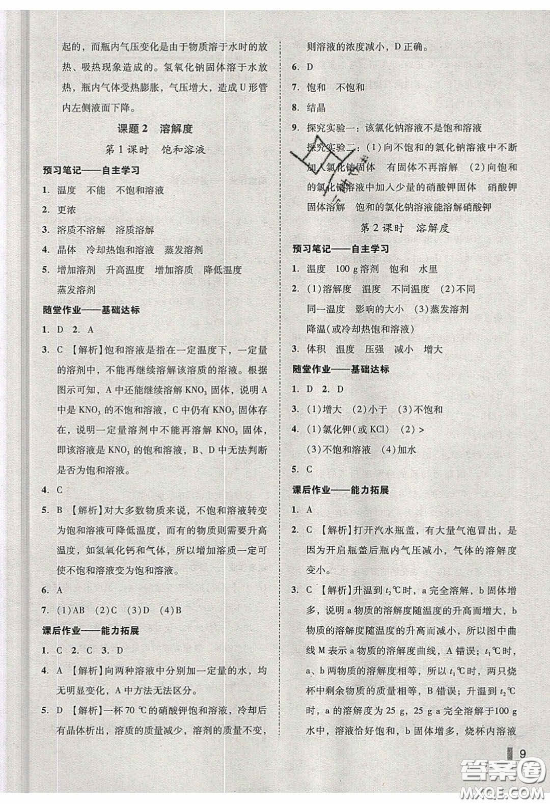 2020年遼寧作業(yè)分層培優(yōu)學(xué)案九年級化學(xué)下冊人教版答案