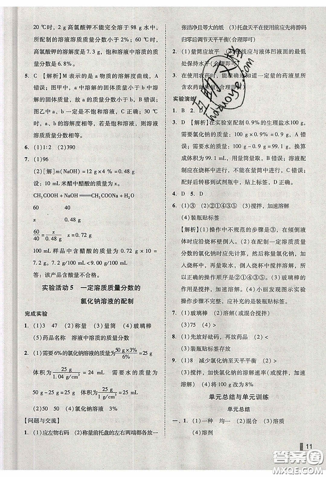 2020年遼寧作業(yè)分層培優(yōu)學(xué)案九年級化學(xué)下冊人教版答案