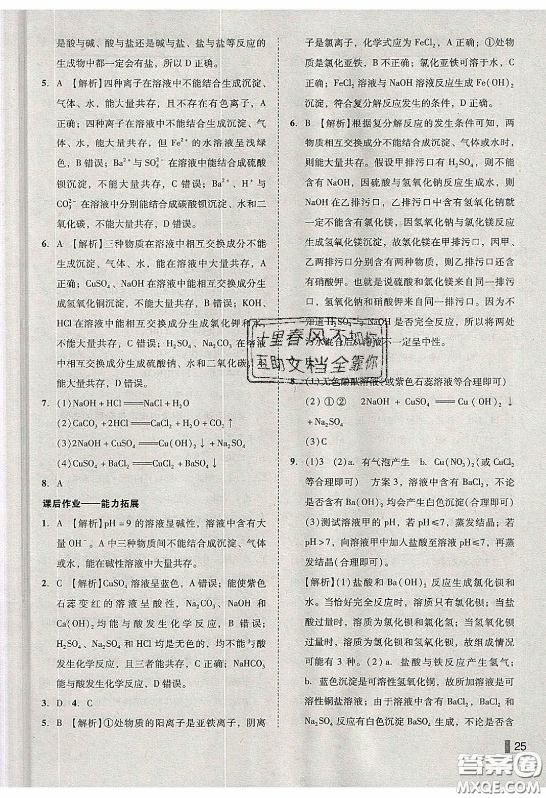 2020年遼寧作業(yè)分層培優(yōu)學(xué)案九年級化學(xué)下冊人教版答案