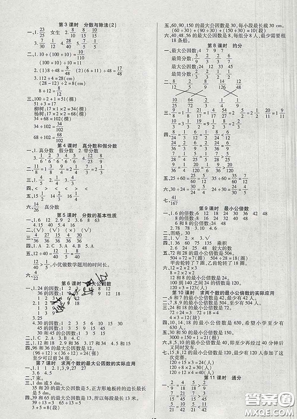 沈陽出版社2020新版優(yōu)秀三好生五年級數(shù)學下冊人教版A版答案