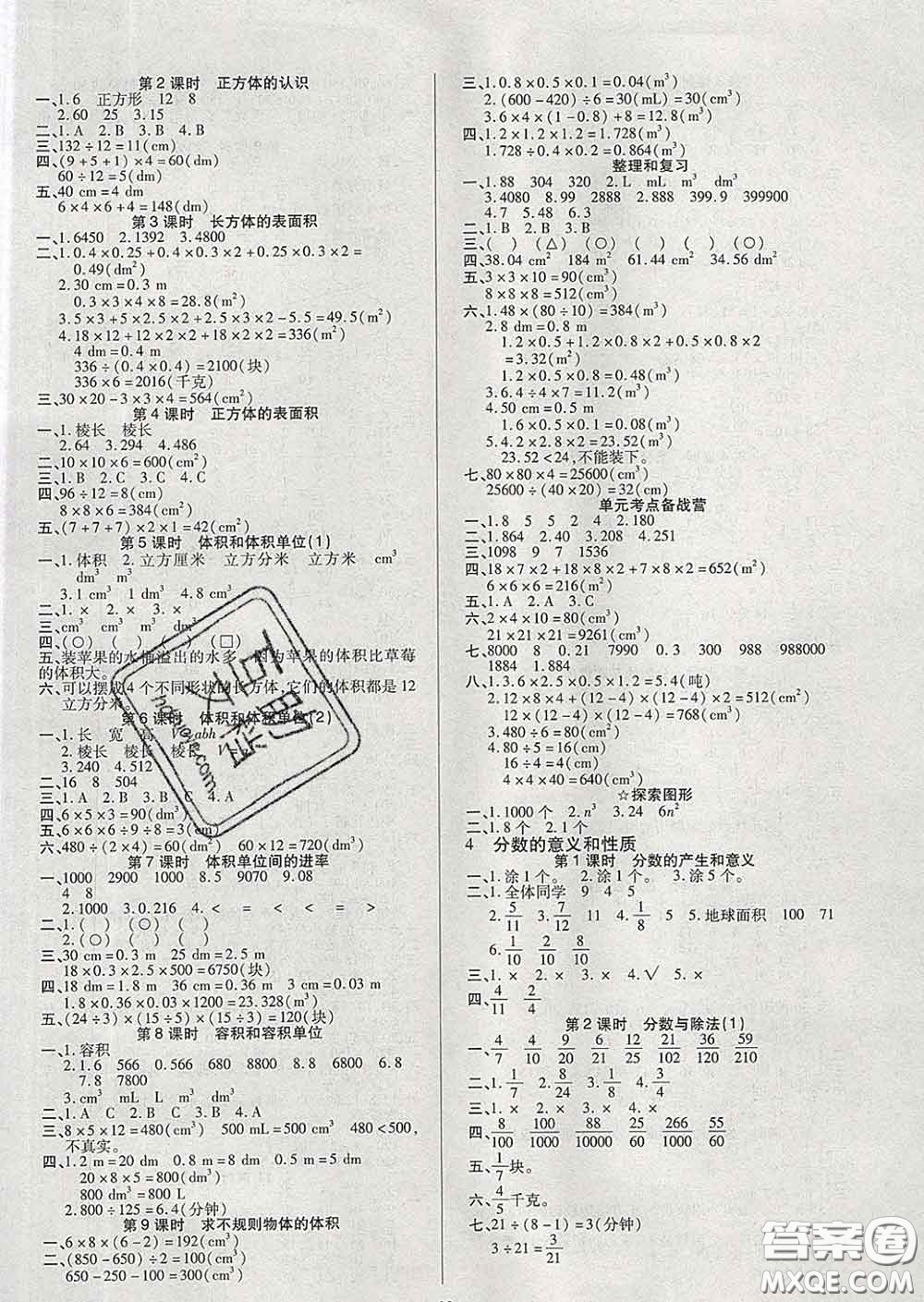 沈陽出版社2020新版優(yōu)秀三好生五年級數(shù)學下冊人教版A版答案