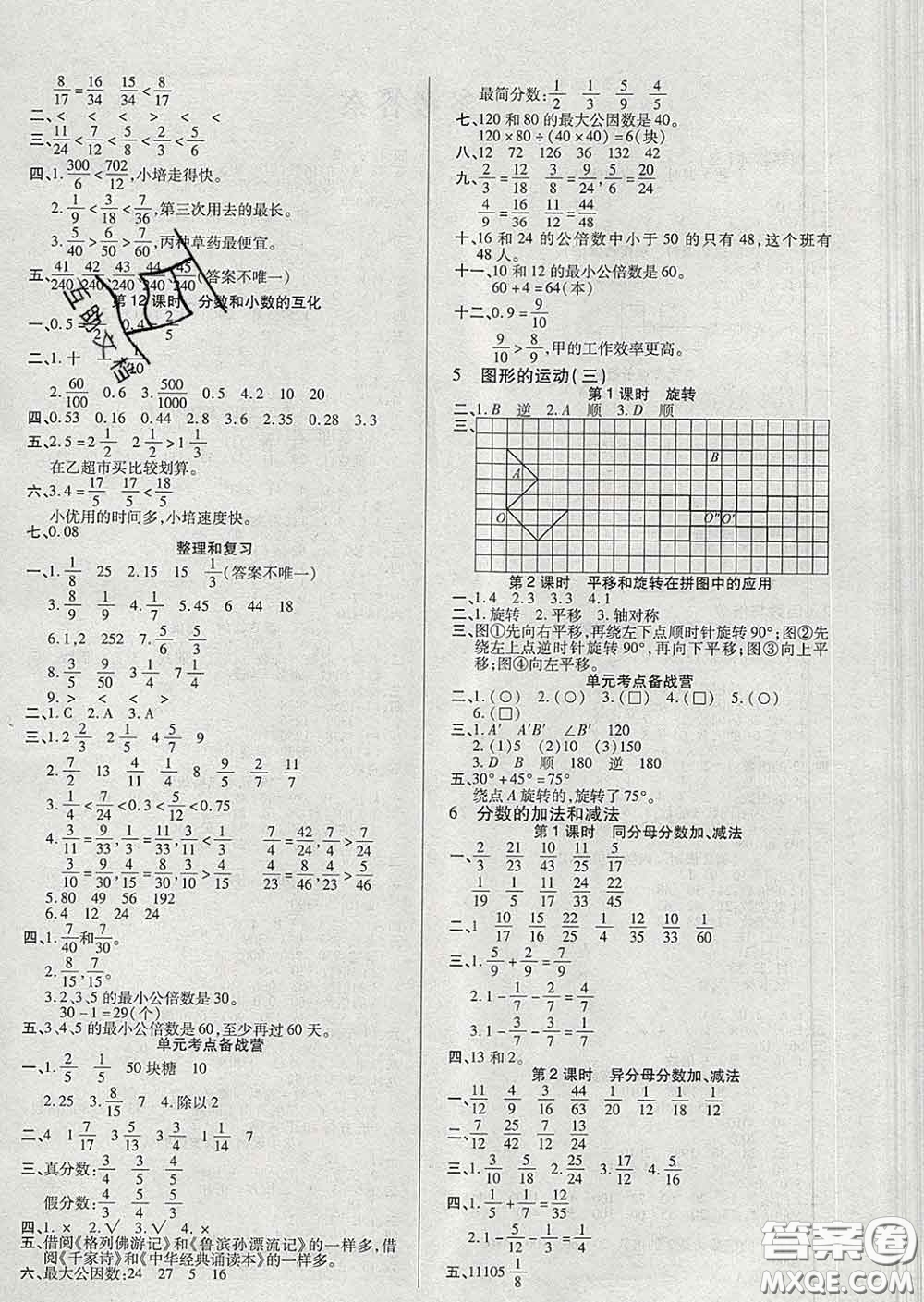 沈陽出版社2020新版優(yōu)秀三好生五年級數(shù)學下冊人教版A版答案